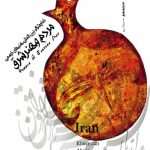 Exhibition of Dubrovnik Painter Stjepko Mamic opened at the Museum of Contemporary Art in Ahwaz 14 Screenshot 2016 04 15 20.28.49