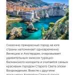 The Russians Love Us: Prestigious Russian Media Flooded with Praise About Dubrovnik 3 russian magazines 2